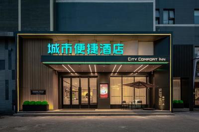 经济型酒店为何疯狂满房?从城市便捷酒店的业绩探寻韧性生长之路