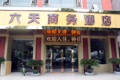 【凤翔大道】中山东凤六天快捷商务酒店 -上海酒店团购-去哪儿网