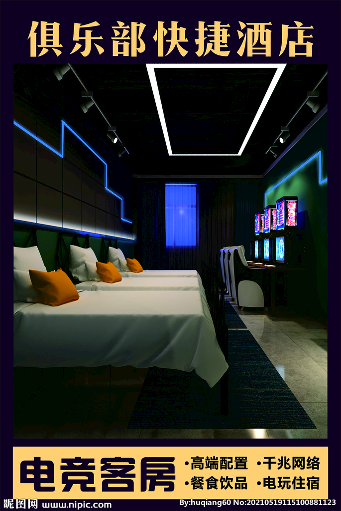 电竞客房智慧酒店海报灯箱图片