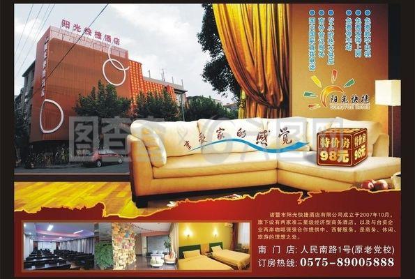 阳光快捷酒店 便捷舒适的理想之选