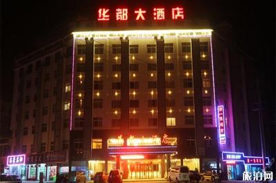 去常德旅游住哪方便,酒店推荐
