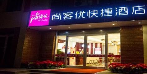 金昌酒店预订