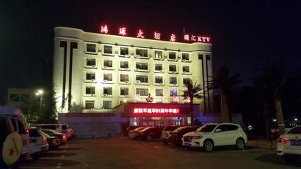 鹤壁国汇大酒店(原鹤壁鸿源大酒店)