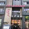天津江南之家快捷酒店（南市食品街大悦城店）全攻略 地址、地图与交通指南