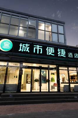 北京城市便捷快捷酒店 都市快节奏下的休憩驿站