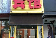 北京天天快捷宾馆 城市旅途中的便捷之选